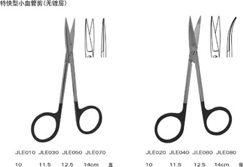 金鐘小血管剪 特快型