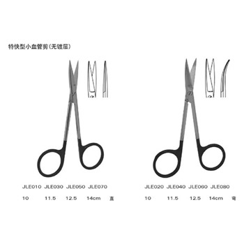 金鐘小血管剪 特快型
