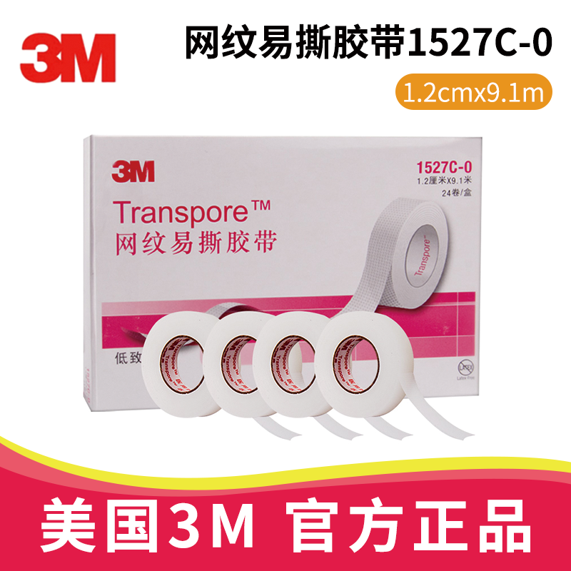 3M網紋易撕膠帶 1527C-0