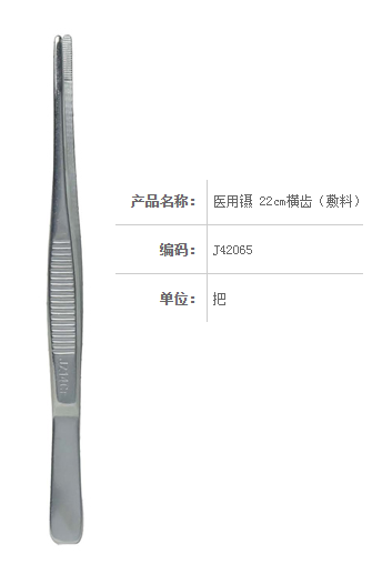 金鐘醫用鑷 