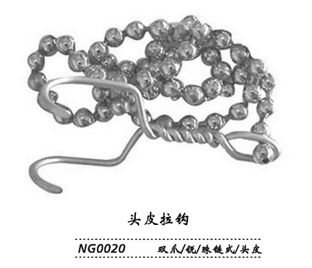 金鐘頭皮拉鉤  