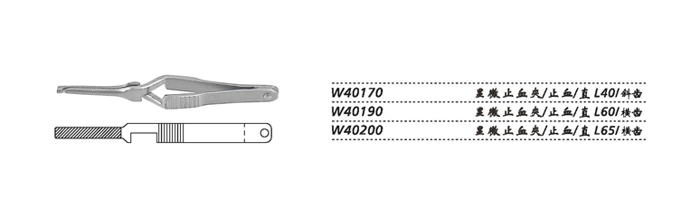 金鐘顯微止血夾 W40170