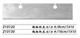 金鐘輥軸取皮刀  