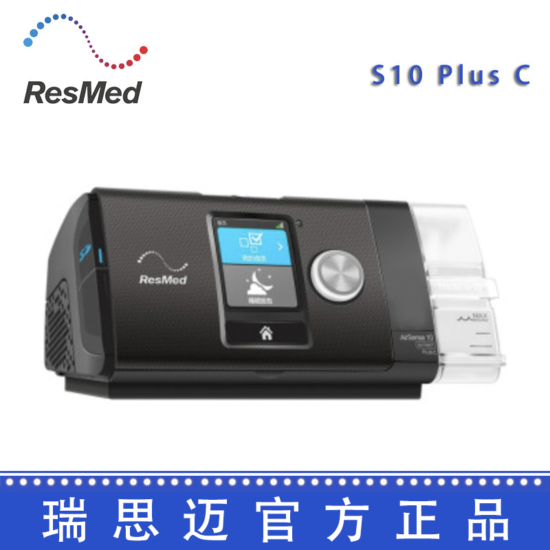 Resmed 瑞思邁呼吸機 S10 