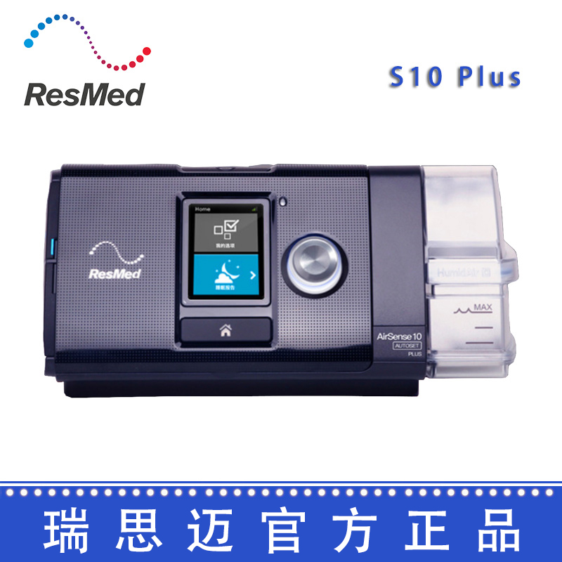 Resmed 瑞思邁呼吸機 S10 