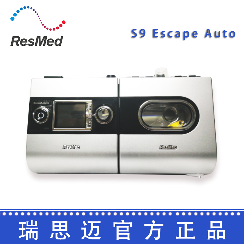 Resmed 瑞思邁呼吸機 S9