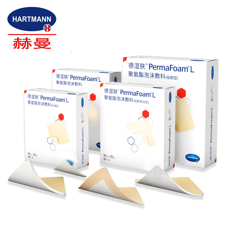 德國保赫曼德濕膚聚氨酯泡沫敷料Permafoam  