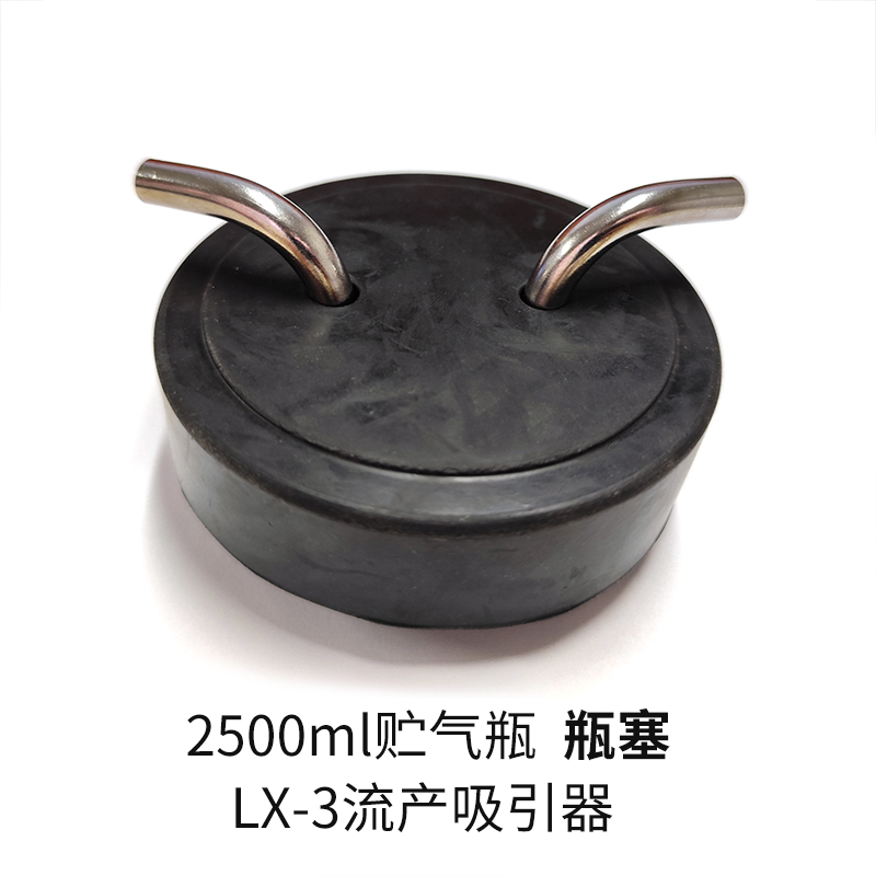 斯曼峰電動吸引器配件 橡膠瓶塞 帶插口LX-3