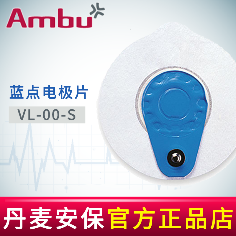 AMBU 丹麥安保藍點心電電極片VL-00-S