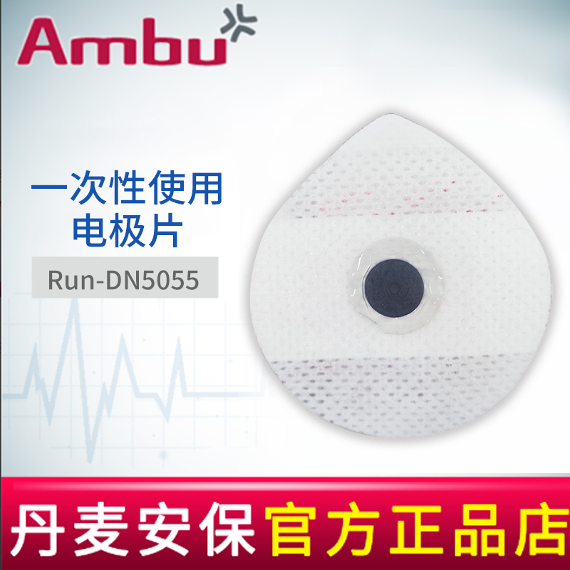 AMBU 丹麥安保一次性使用心電電極片Run-DN5055