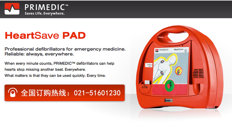 PRIMEDIC 德國普美康自動(dòng)雙相波除顫儀 HeartSave  PAD