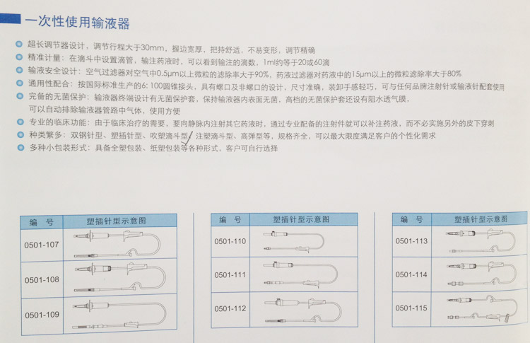 康德萊 一次性使用輸液器 塑插針型 康德萊 一次性使用輸液器 塑插針型