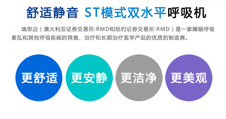 Resmed 瑞思邁呼吸機S9 VPAP ST 雙水平 帶ST模式 產品優勢