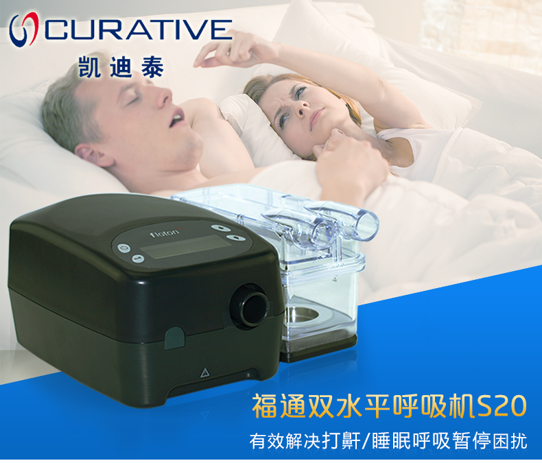 凱迪泰呼吸機 S20 全自動雙水平呼吸機 慢阻肺心病二氧化碳潴留