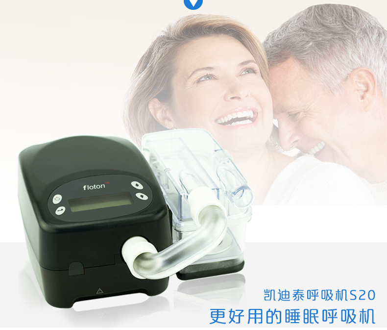 凱迪泰呼吸機 S20 全自動雙水平呼吸機 慢阻肺心病二氧化碳潴留