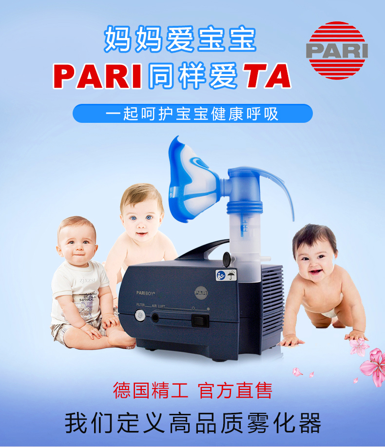 PARI霧化機(jī)
