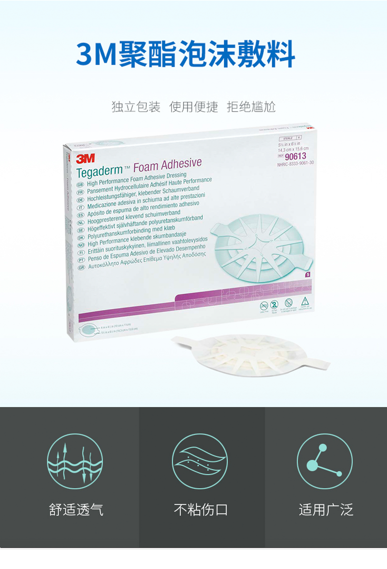 聚酯泡沫敷料 90613 八爪魚敷貼 壓瘡貼創傷水膠體聚酯泡沫敷料 聚酯泡沫敷料 90613 八爪魚敷貼 壓瘡貼創傷水膠體聚酯泡沫敷料
