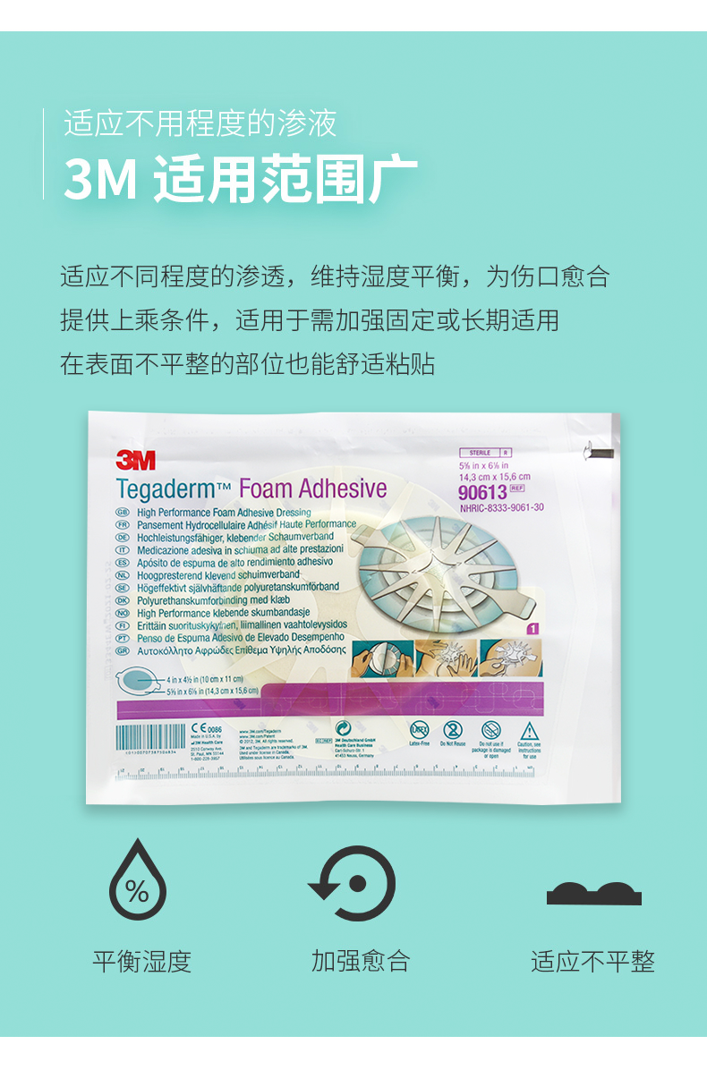 美國3M 聚酯泡沫敷料 創傷水膠體聚酯泡沫敷料 美國3M 聚酯泡沫敷料 創傷水膠體聚酯泡沫敷料