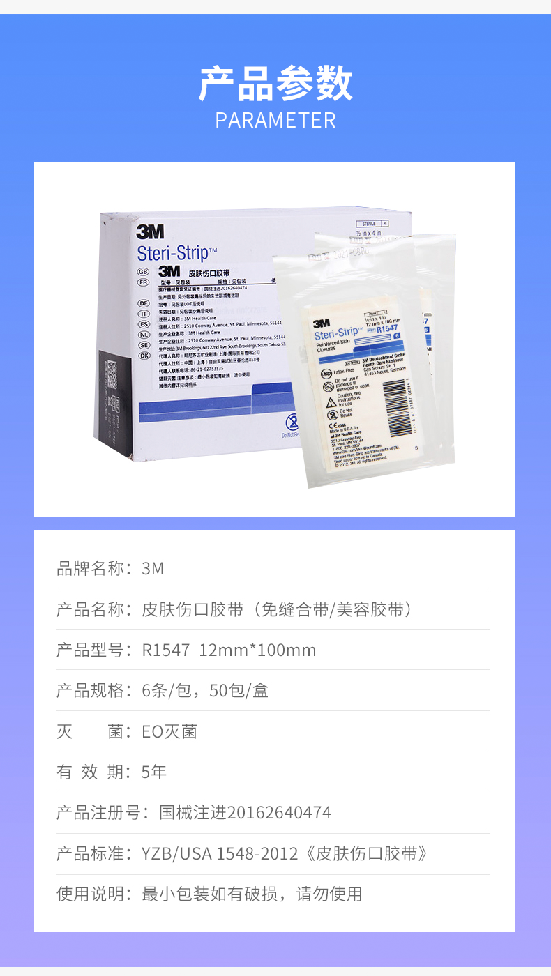 3m 皮膚傷口膠帶 免縫膠帶 R1547 3m 皮膚傷口膠帶 免縫膠帶 R1547