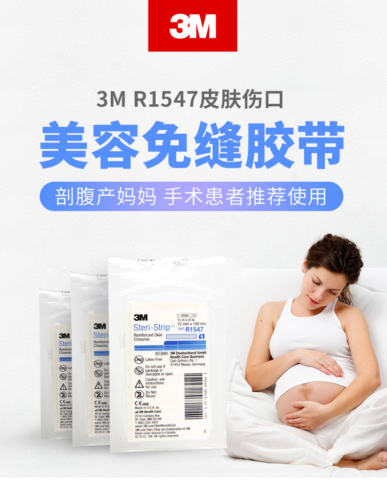 3m 皮膚傷口膠帶 免縫膠帶 R1547 3m 皮膚傷口膠帶 免縫膠帶 R1547