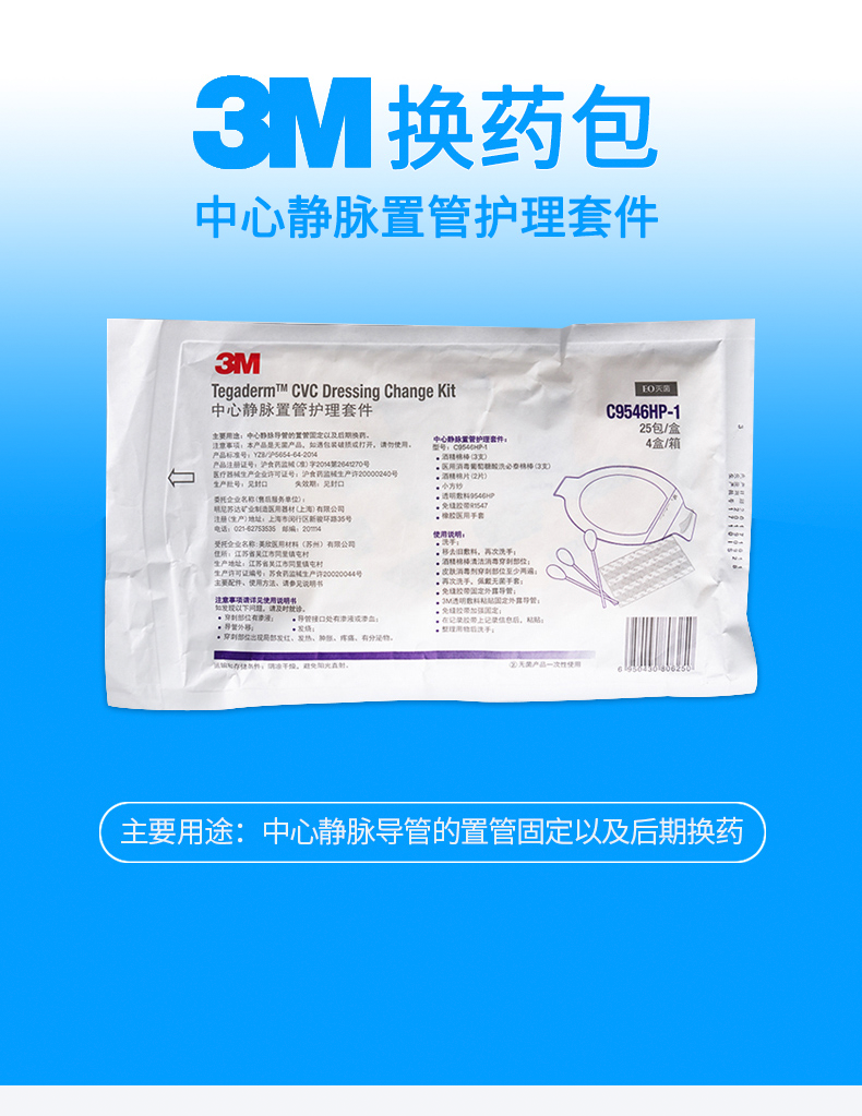 3M中心靜脈置管術換藥包 3M中心靜脈置管術換藥包