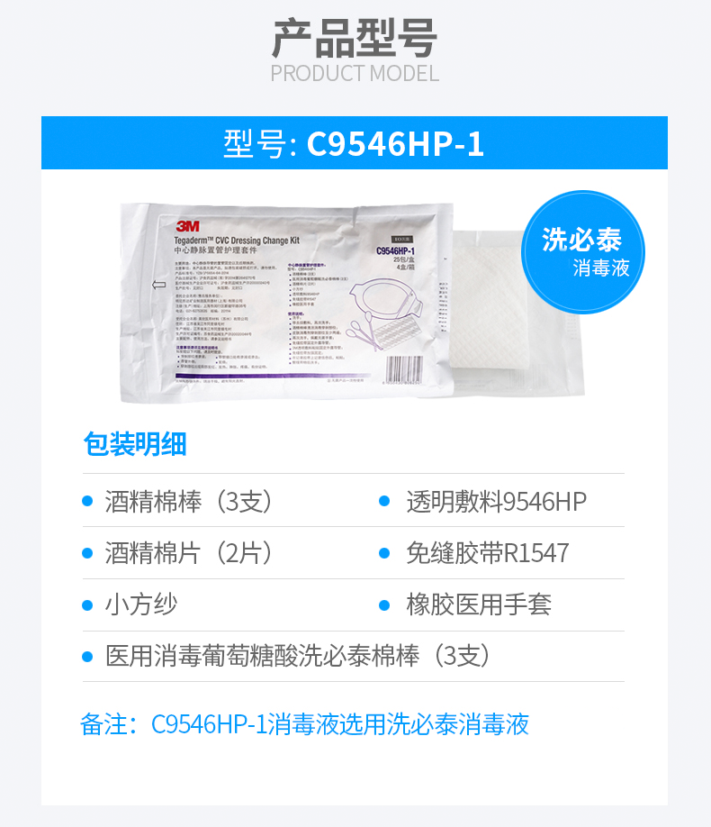 中心靜脈置管術換藥包 中心靜脈置管術換藥包