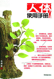 人體使用手冊(cè)